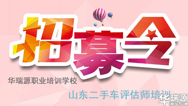 山东二手车鉴定评估师如何考？能学到技能吗？