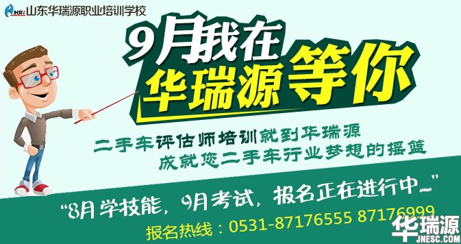 山东二手车鉴定评估师培训考试 报名马上截止，想入行要趁早！
