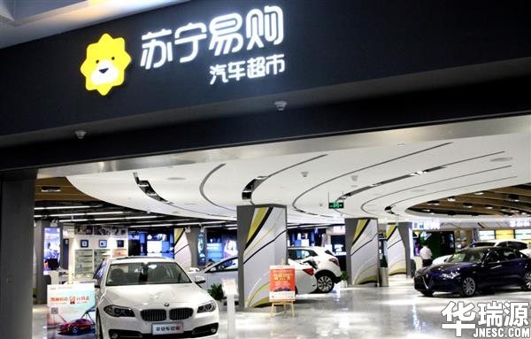 汽车超市真的来了！苏宁说将来要开100家
