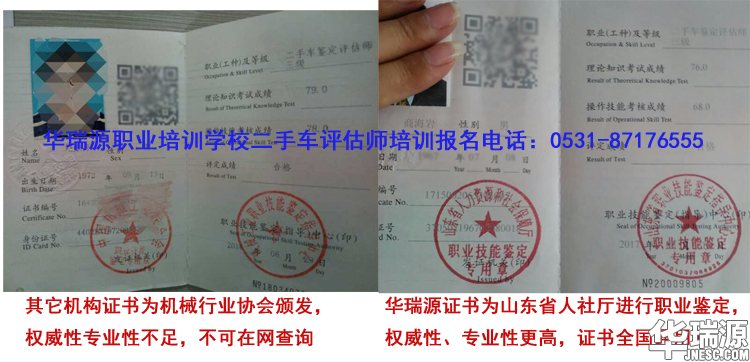 怎么样辨别真假的二手车评估师资格证书?