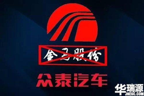 众泰已成功借壳上市!又一资本游戏?