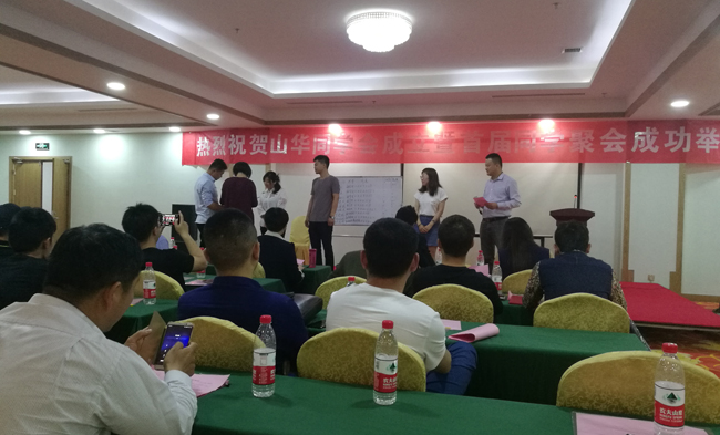 不忘初心，首届山华同掌握圆满落幕