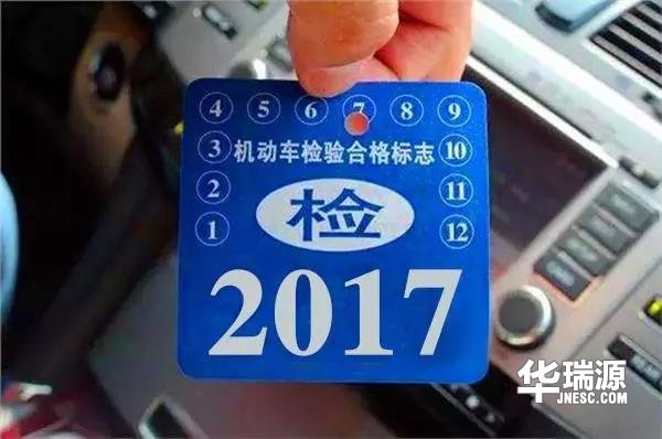 明年起，这类年检收费项目将取消，关系到每一位用户！
