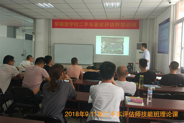 二手车鉴定评估师如何入行?学习报名指南
