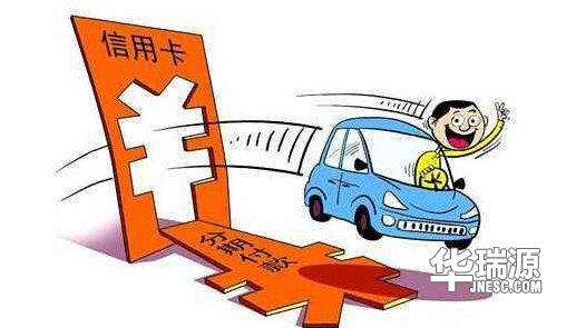 你真的认知车贷吗？怎么样选择适合的车贷？