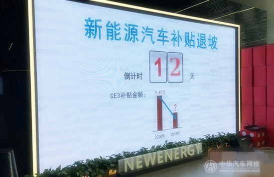 新能源汽车补贴退坡将至 明年补贴退坡或达40%
