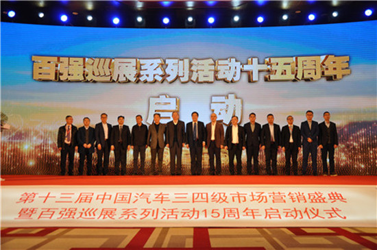 2019年百强巡展正式启动，中国汽车三四级市场潜力巨大