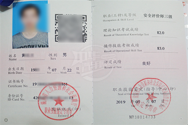 安全评价师考试报名条件严吗？收入大概有多少？