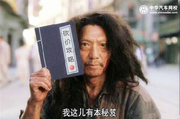 二手车杀价方法，网上学的挑问题杀价竟是错的
