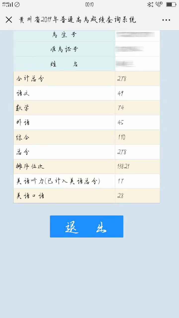 填志愿高考考试278分，可以上哪些最好的大学？求推荐