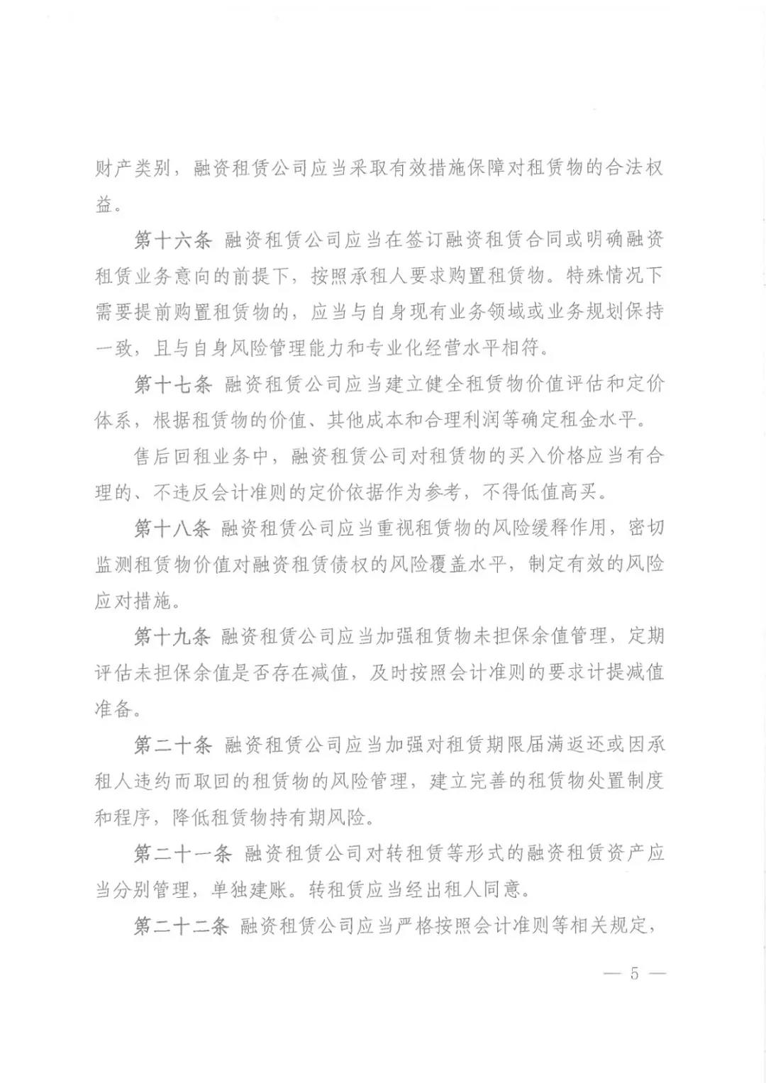 筹资出租公司监管方法颁布