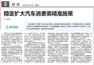 稳定扩大汽车消费需精准施策