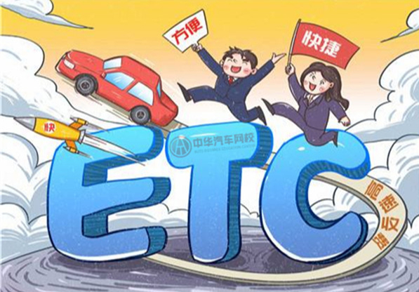 ETC办理什么银行的好？工行好还是建行好？