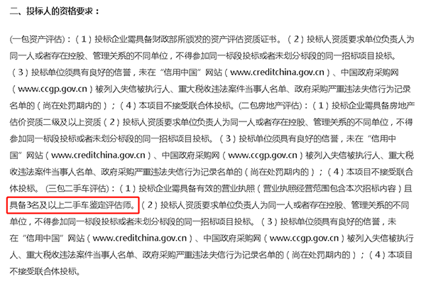 二手车评估公司成功中标 为工商联职业技能证书正名