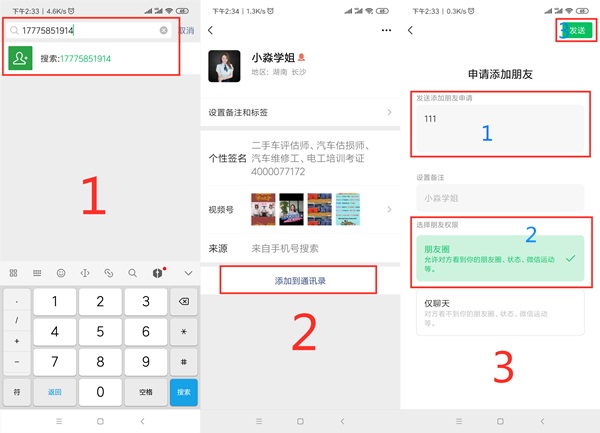 全国二手汽车批发商拿货秘密途径之微信群