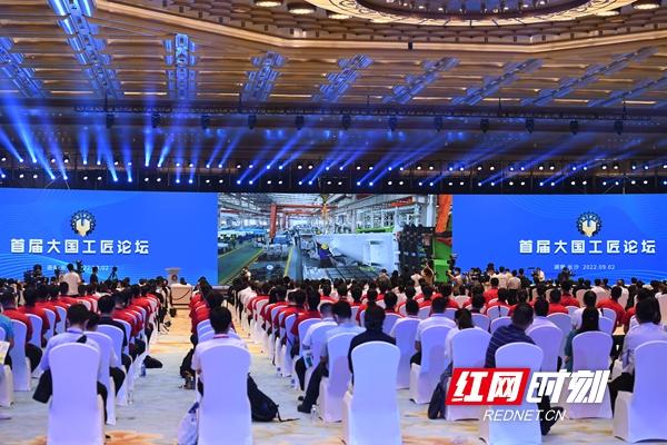尊“匠”重“技”！首届大国工匠平台在湖南举办